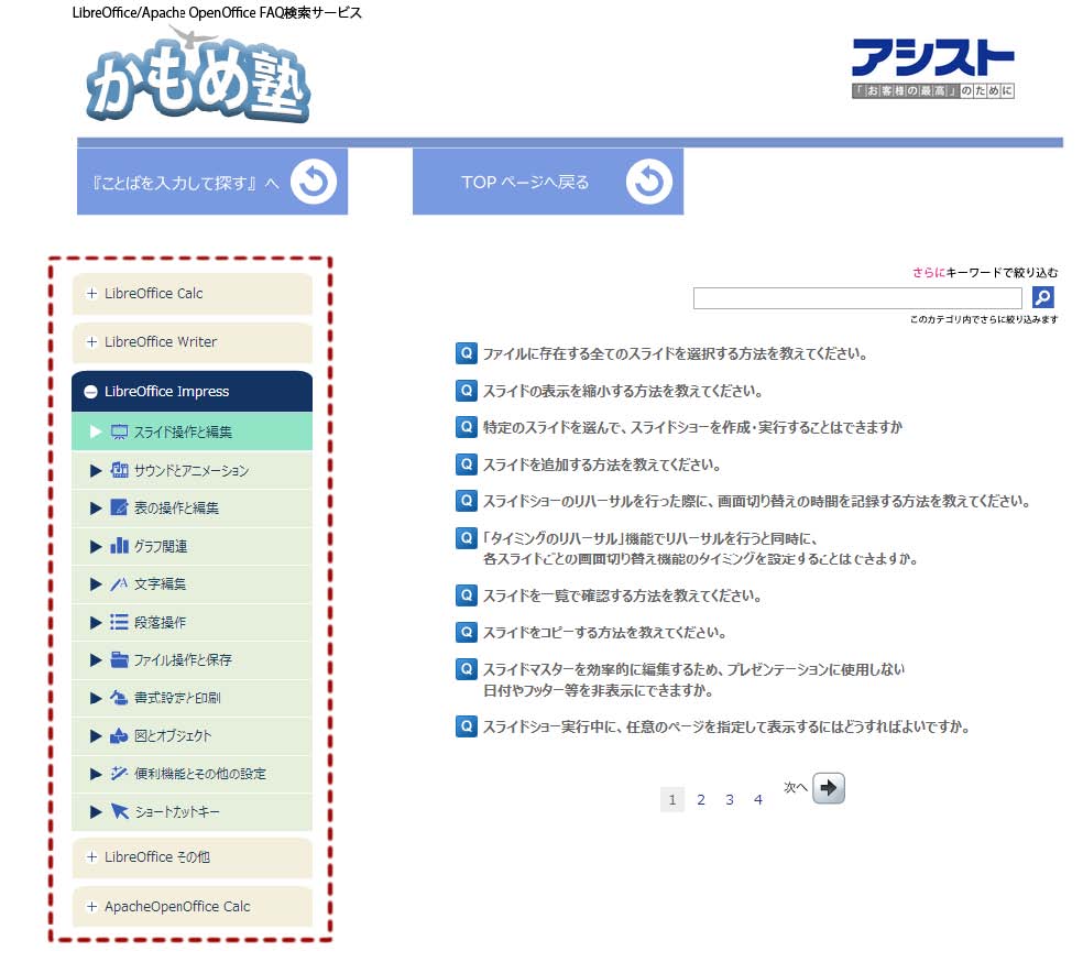 ドリルダウン検索