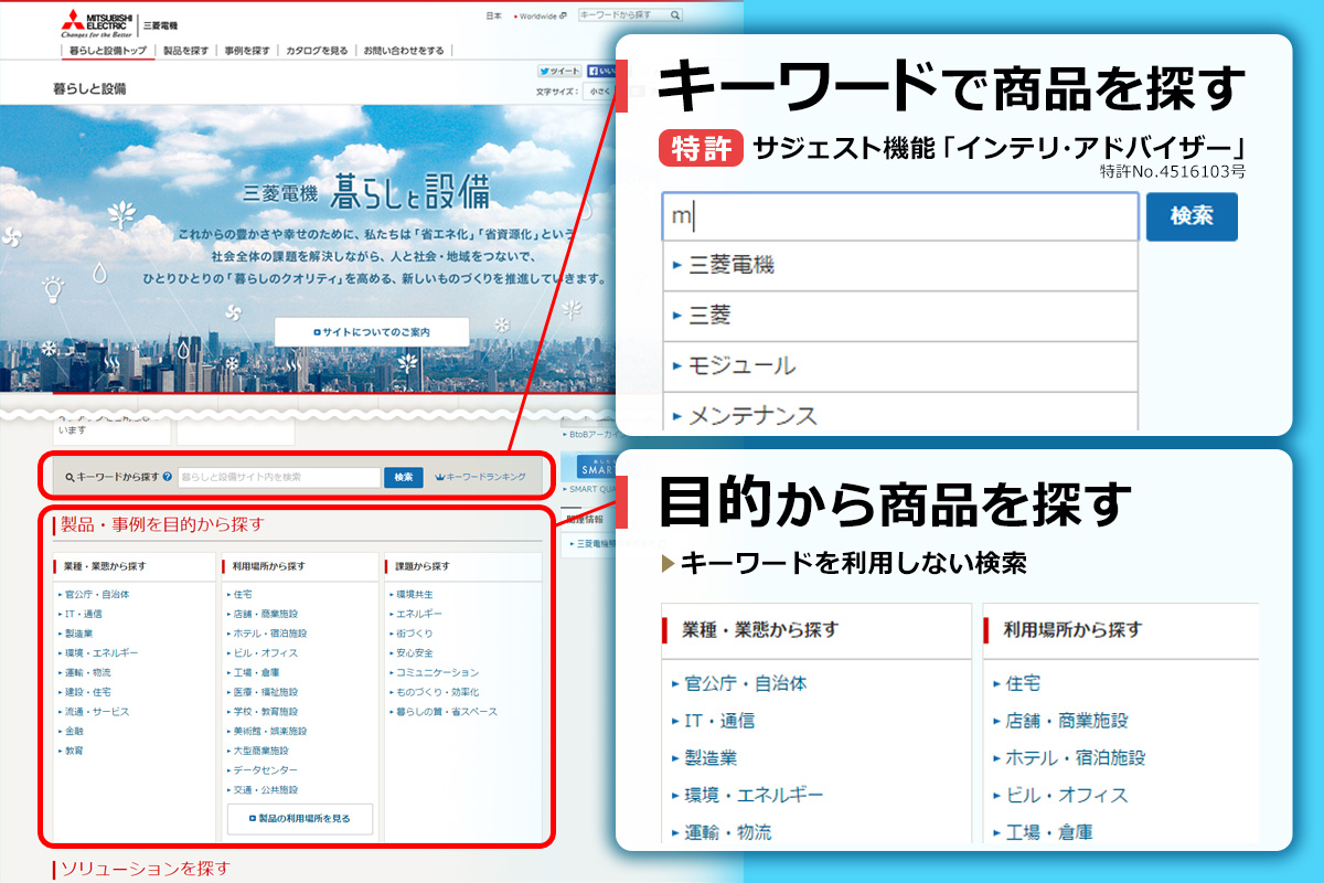 三菱電機「暮らしと設備」TOPページ