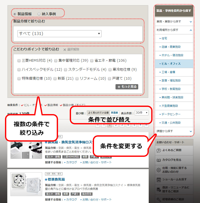 目的から検索(キーワードを利用しない検索)