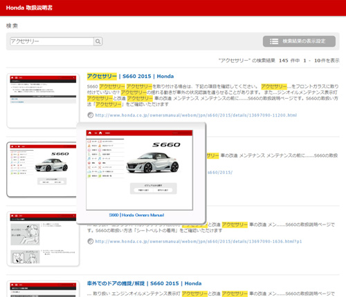 S660 オーナーズマニュアル 検索結果画面
