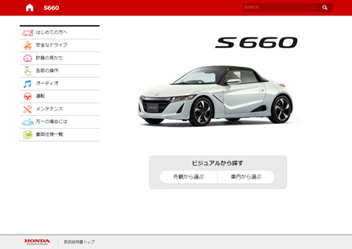 S660 オーナーズマニュアル TOPページ