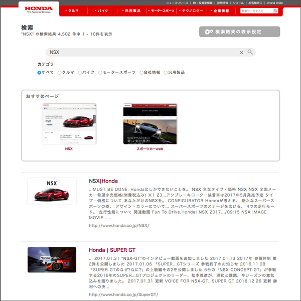Honda Webサイト サイト内検索 PC