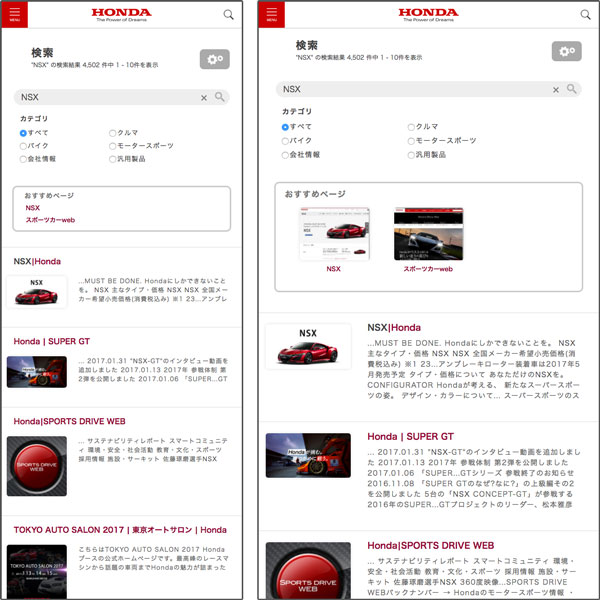 Honda Webサイト サイト内検索 スマートフォン・タブレット