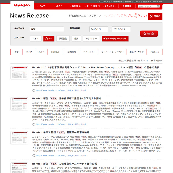 Honda ニュースリリース専用サイト サイト内検索 PC