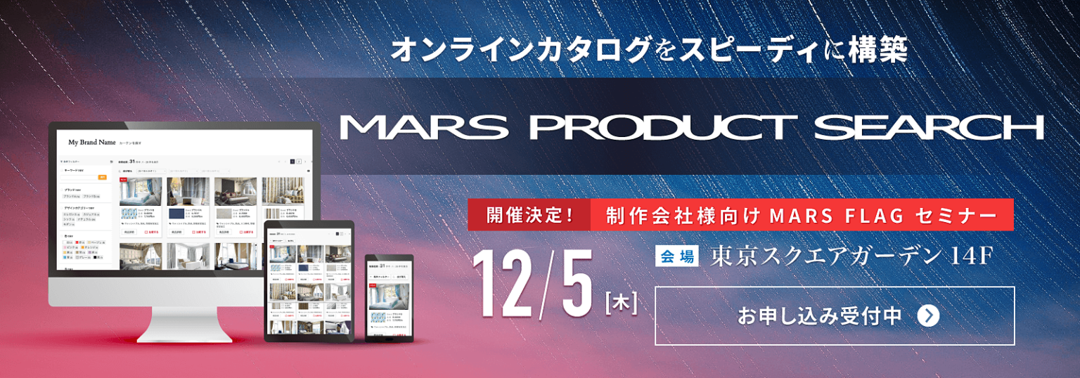 MARS FLAG 大阪セミナー